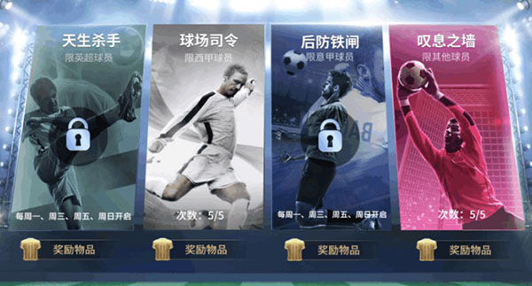 FIFPro官方正版授权所打造的指尖操作