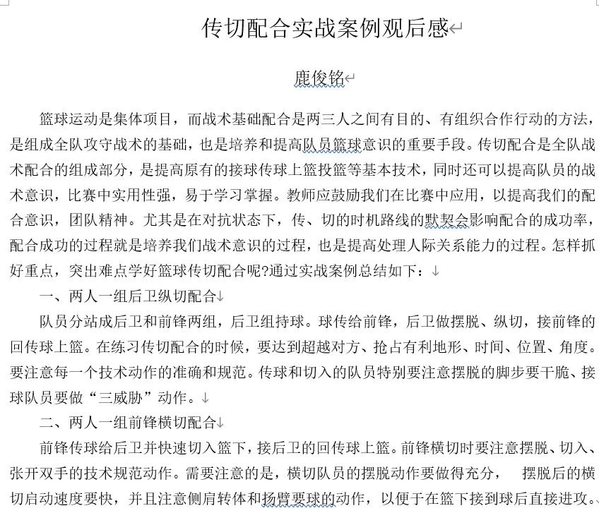 篮球活动反思与总结_篮球规则案例教学反思总结_篮球比赛案例