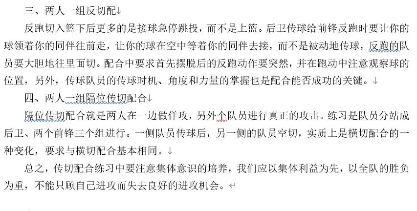 篮球活动反思与总结_篮球规则案例教学反思总结_篮球比赛案例