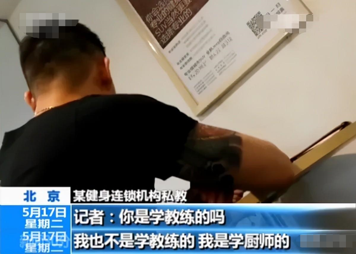 健身房教练骗课_健身房忽悠私教的骗法_健身房私教男骗睡学员