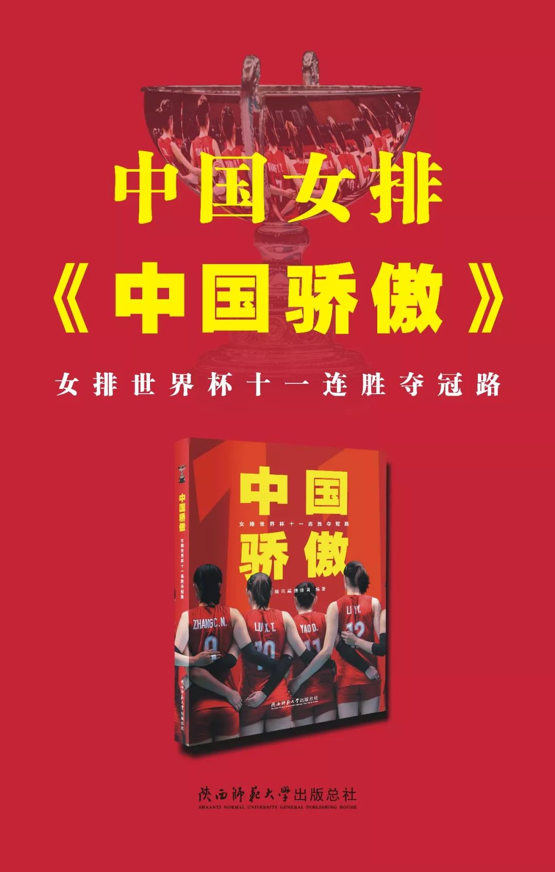 腾讯赢德体育联合陕西师范大学推出2019