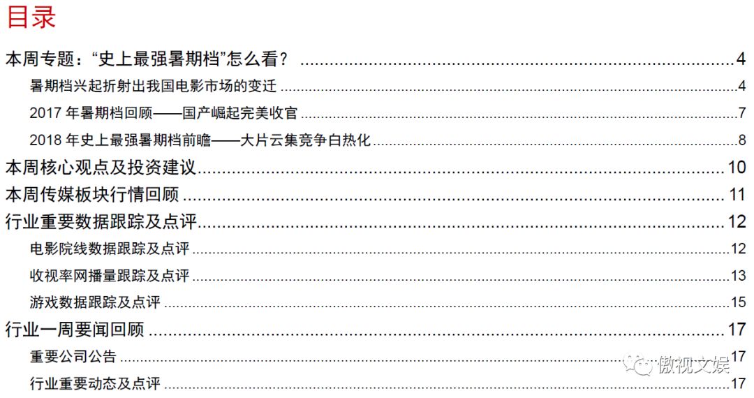 本周投资建议与组合“史上最强暑期档”