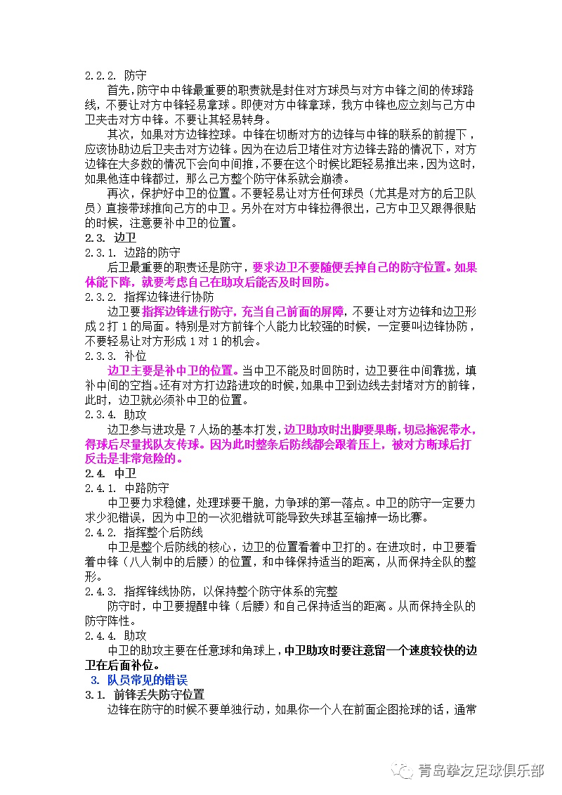 足球各种发球规则_七人制足球发球规则_足球发球动作要领