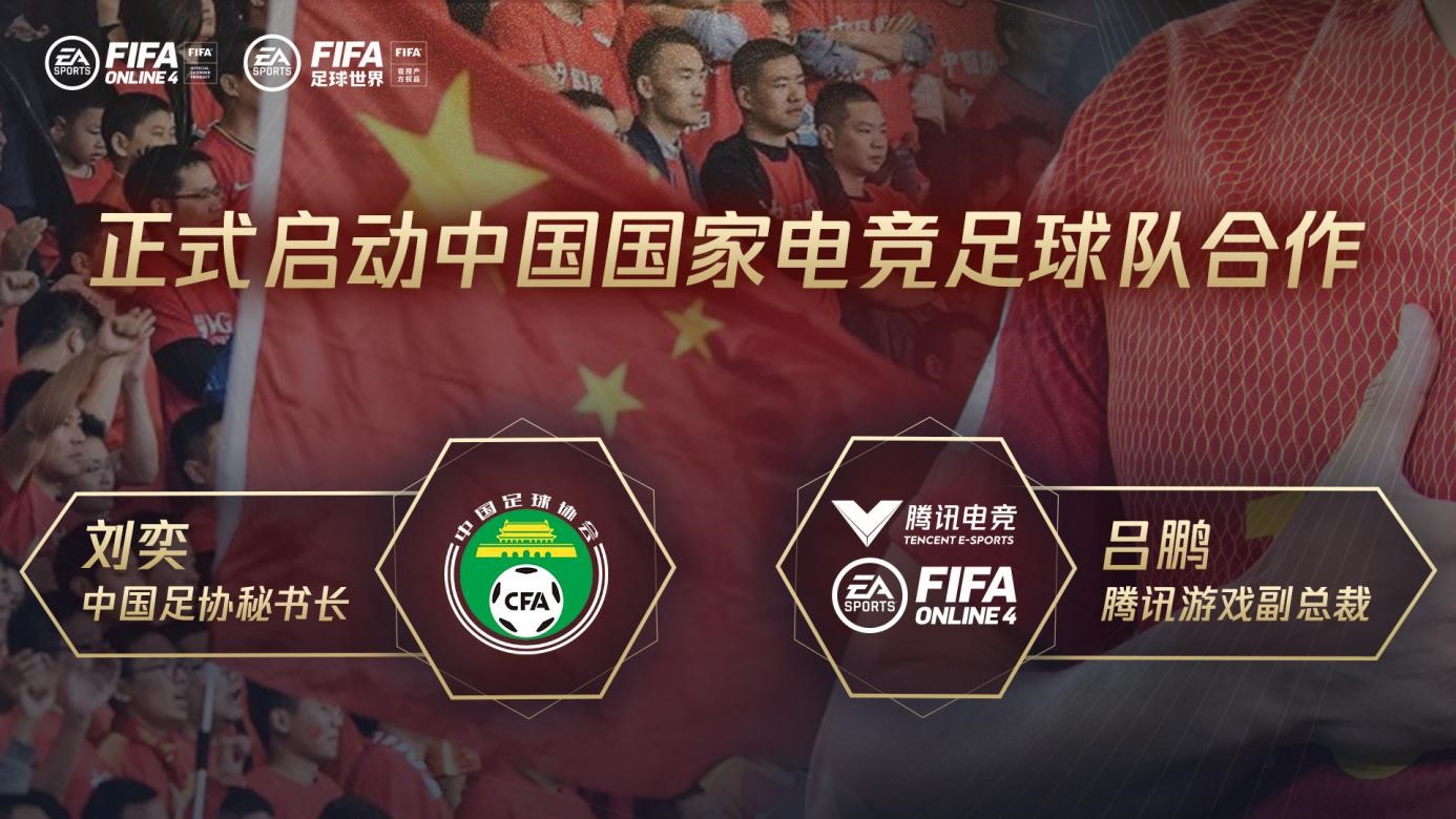 《FIFAOnline4》入选杭州亚运会