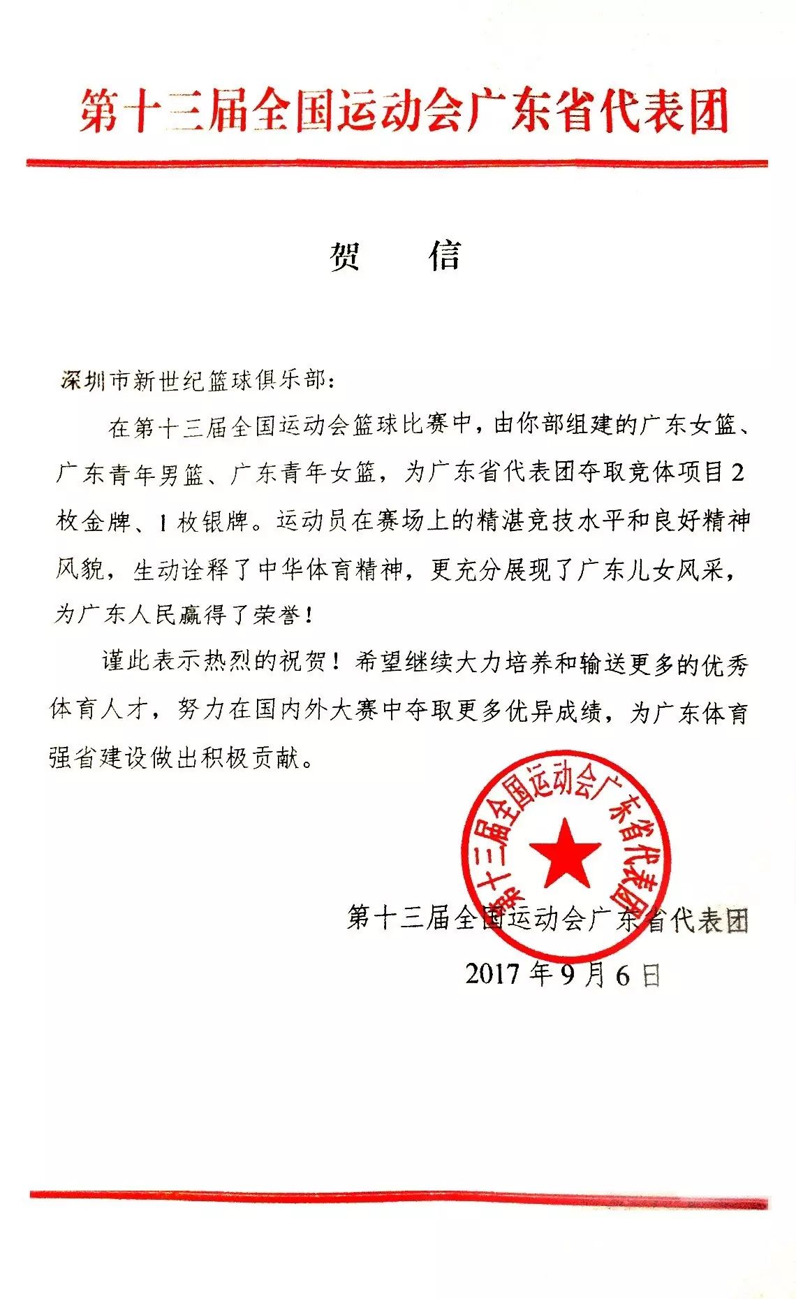 全运会历史篮球冠军是_全运会篮球赛历史冠军_全运会篮球冠军能拿多少奖金