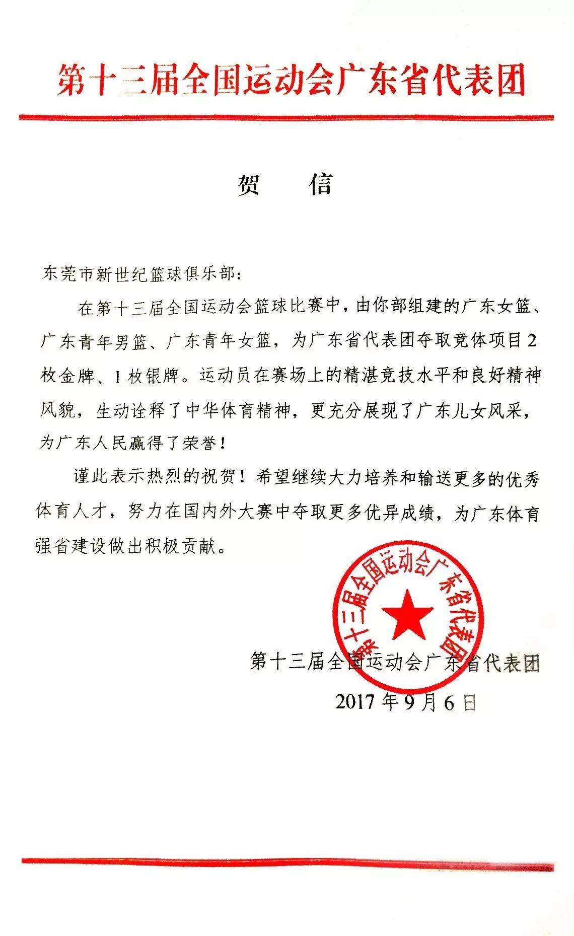 全运会篮球冠军能拿多少奖金_全运会篮球赛历史冠军_全运会历史篮球冠军是